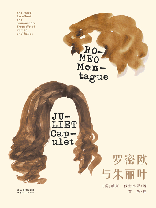Cover image for 罗密欧与朱丽叶